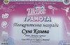 Награди от конкурса 